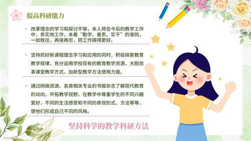 绿色清新卡通唯美教师个人述职PP模板