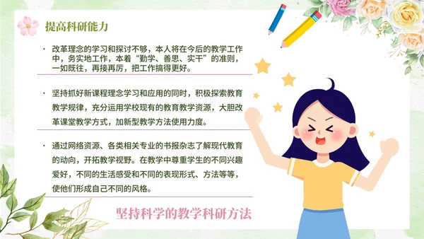 绿色清新卡通唯美教师个人述职PP模板