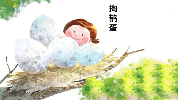 23祖先的摇篮（课件）