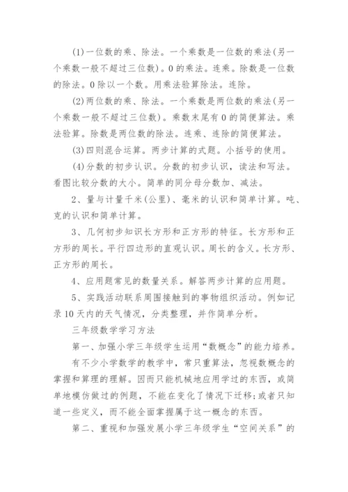 冀教版三年级数学下册电子课本课件（完整）.docx