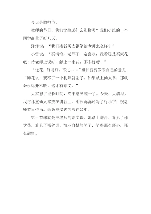 老师笑了作文300字.docx