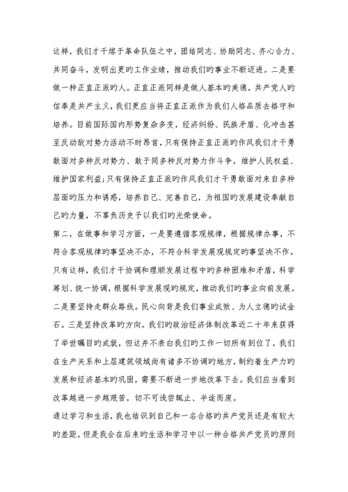 2022年经典大学生入党申请书(四)
