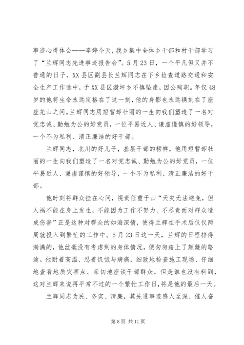 学习兰辉同志先进事迹心得体会(精选多篇) (2).docx