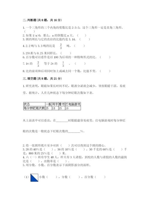 人教版数学六年级上册期末考试卷（突破训练）word版.docx