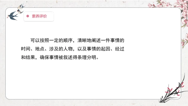 【大单元】统编版四上第五单元 第6课时 交流平台 教学设计