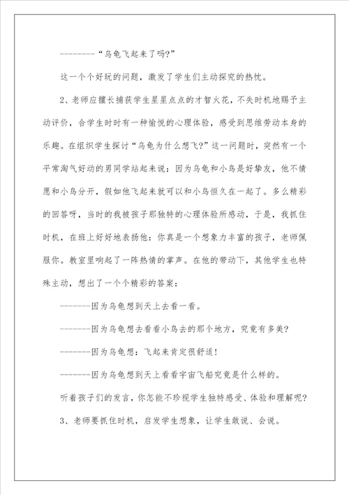 2022会想办法的乌龟大班教案