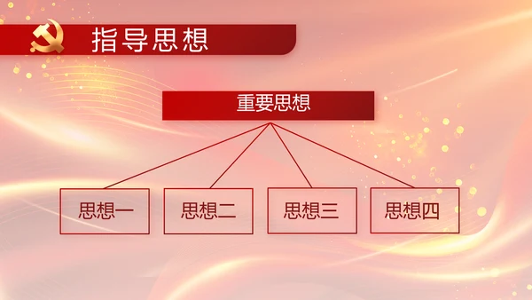 红色党风廉政反腐倡廉年年终总结PPT