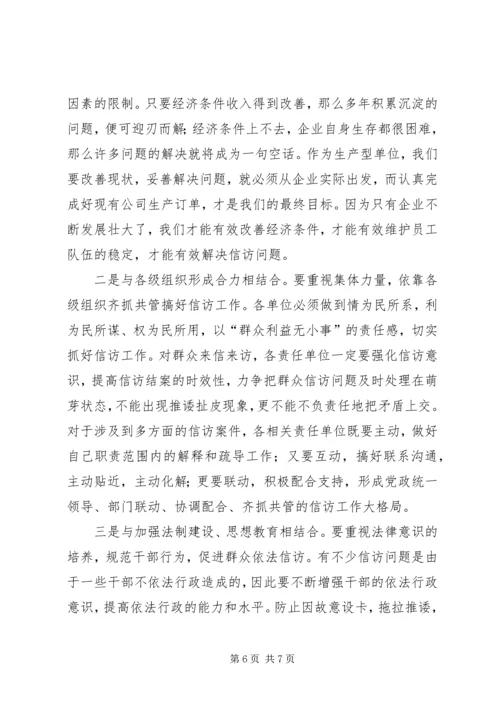 公司信访工作经验交流材料 (2).docx