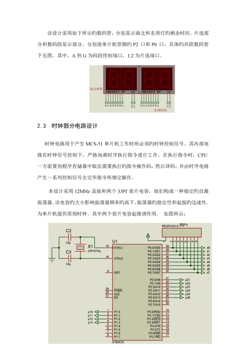 基于单片机十字路口交通灯优质课程设计.docx