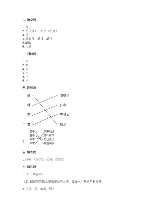 教科版二年级上册科学期末测试卷含答案综合题