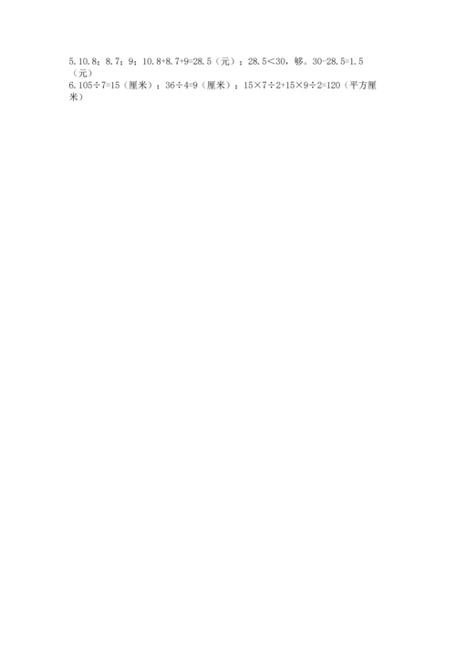 人教版数学五年级上册期末测试卷1套.docx