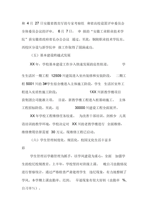 工业职业技术学院中工作总结