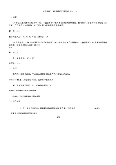 五年级数学下册小总结一一课一练沪教版