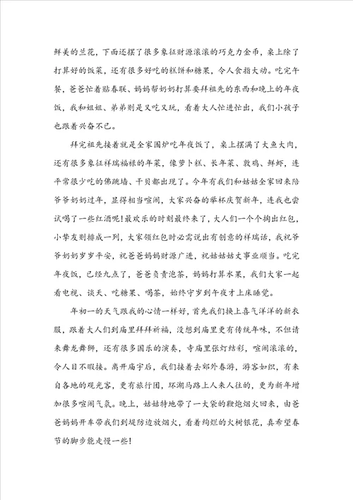 春节的演讲稿