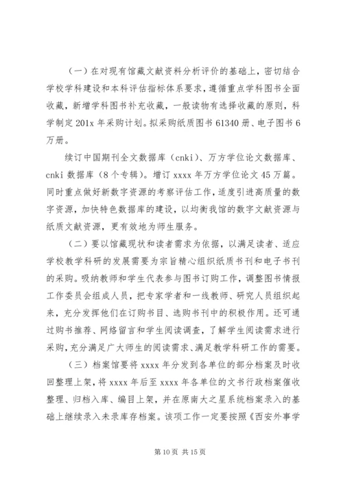 某高校图书馆工作计划.docx