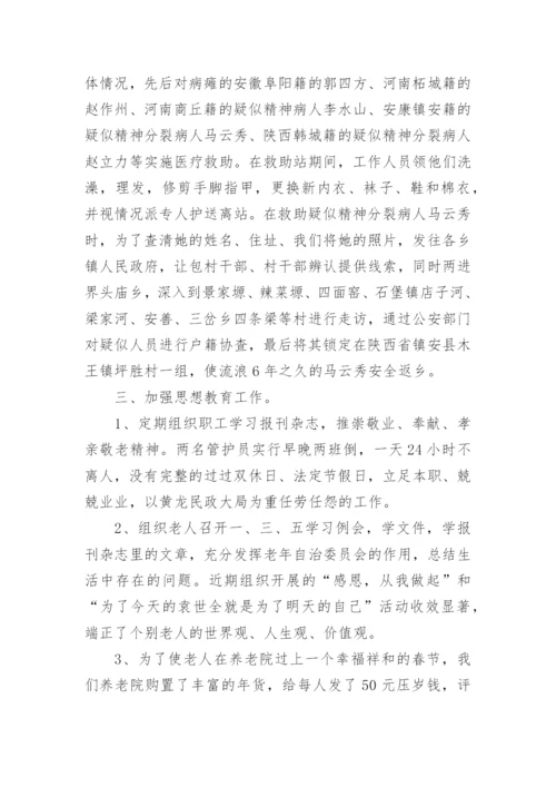 养老院医生个人的年终总结.docx