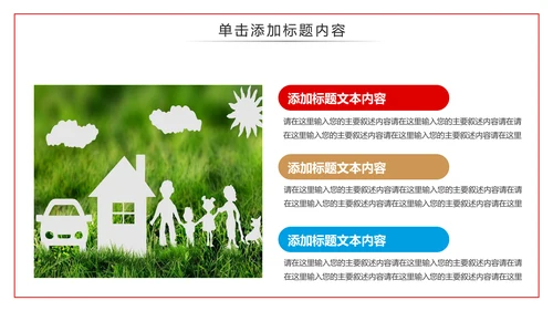 人身房屋财产保险工作汇报PPT模板