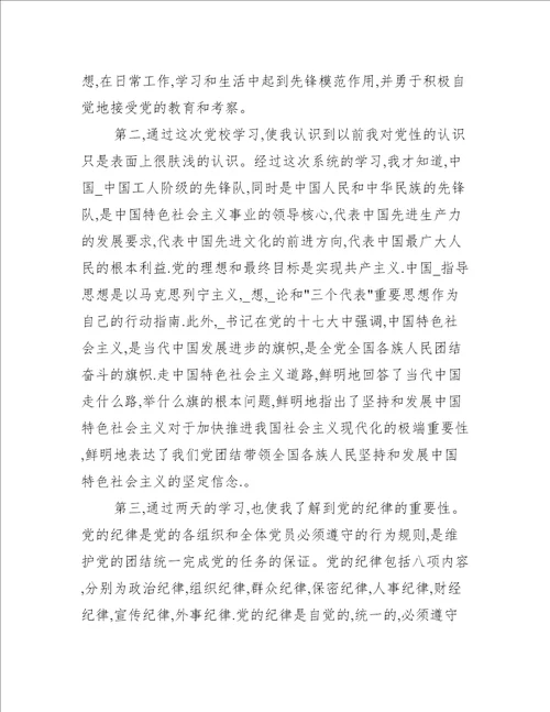 关于入党积极分子个人培训心得