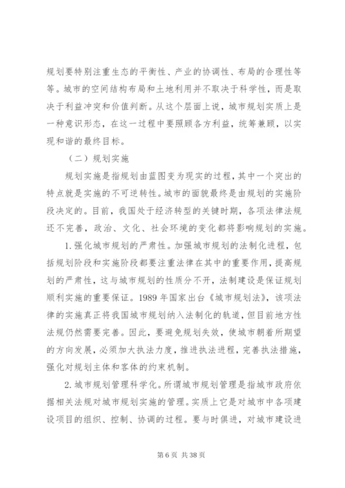 当前我国城市规划存在的问题及改进思考范文大全.docx