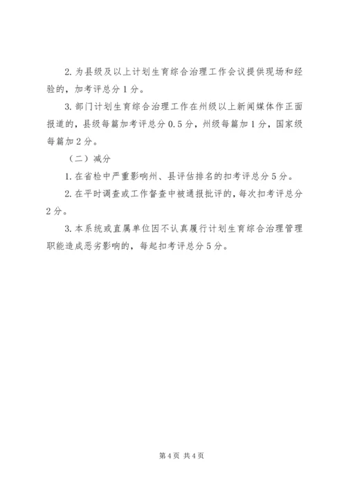 教育系统计划生育考核评估工作方案.docx
