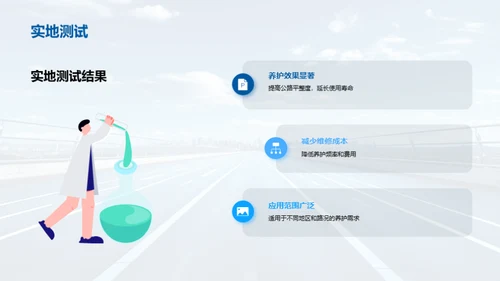 智能公路养护新篇章