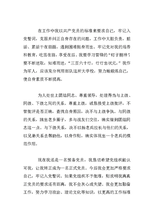 优秀军人入党申请书【三篇】