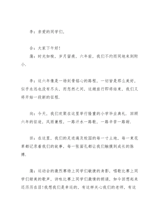 初中毕业的主持稿开幕词.docx