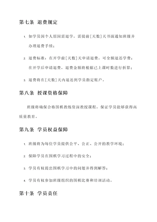 围棋兴趣班协议书范文模板