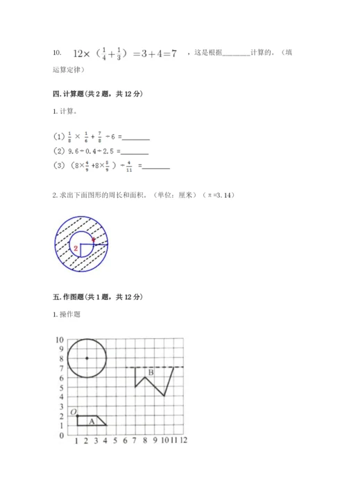 2022六年级上册数学期末测试卷及参考答案（精练）.docx