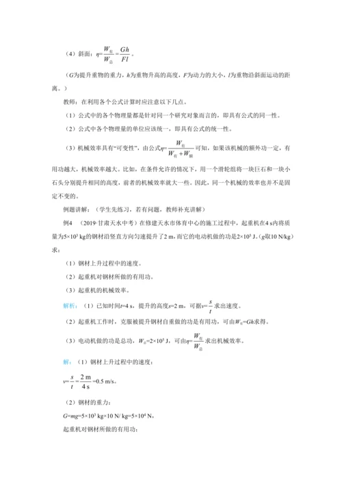 人教版物理八年级下第十二章第3节机械效率 教学详案