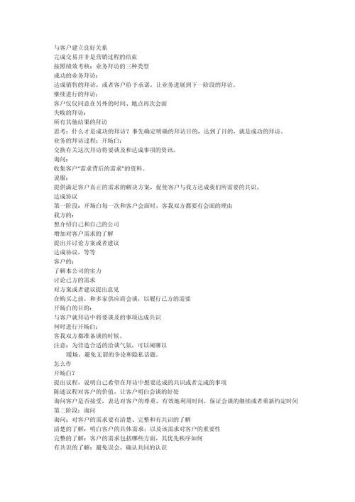 什么是销售.docx