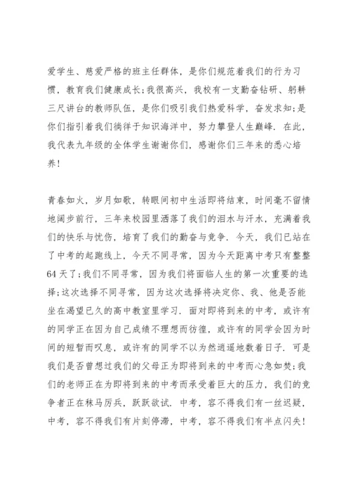 初三家长会学生代表发言讲话稿.docx