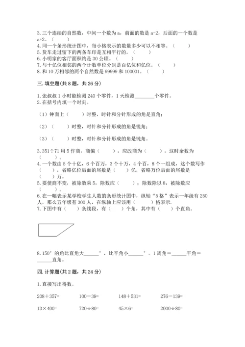 人教版四年级上册数学期末测试卷及答案（名师系列）.docx