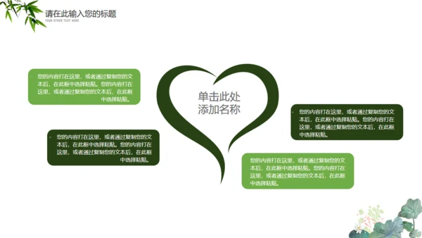 绿意旗袍美通用PPT模板