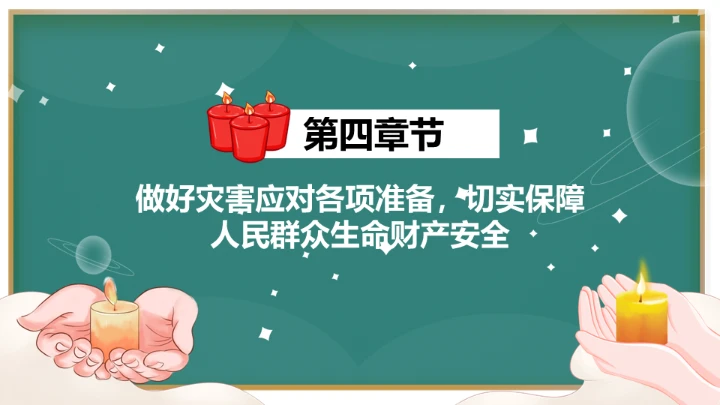 防灾减灾日通用PPT模板