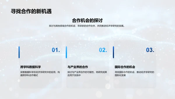 经济研究成果解读PPT模板