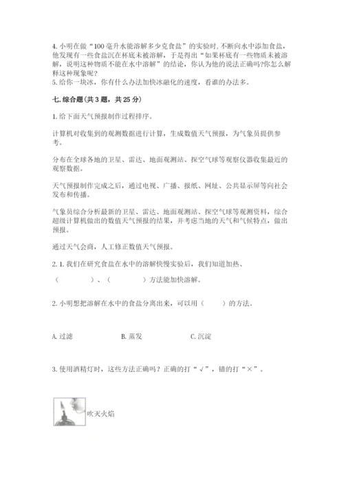 教科版三年级上册科学期末测试卷精品（全优）.docx