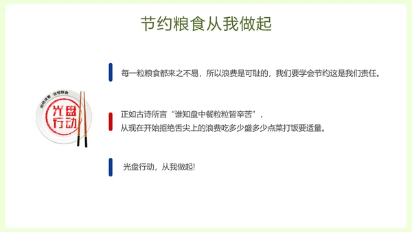 拒绝浪费中小学生节约粮食主题班会PPT模板