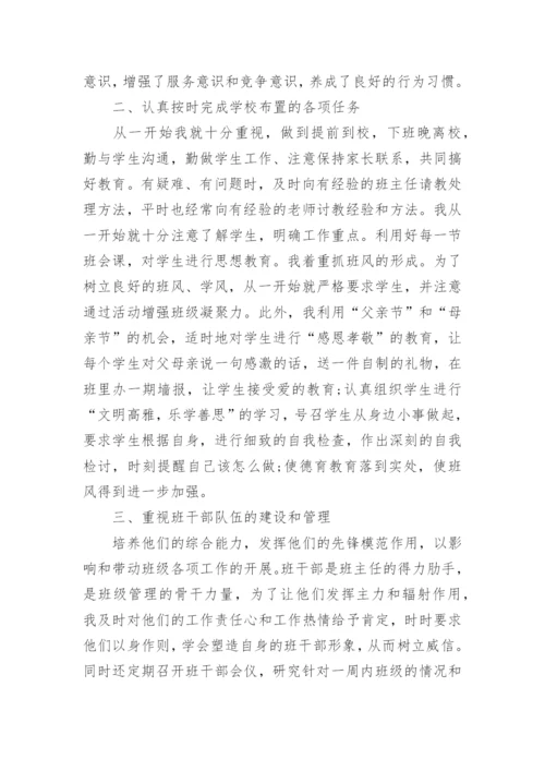 初二班主任学期工作总结_2.docx