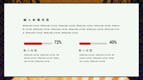 国潮风尚复古中国风典雅通用PPT模板