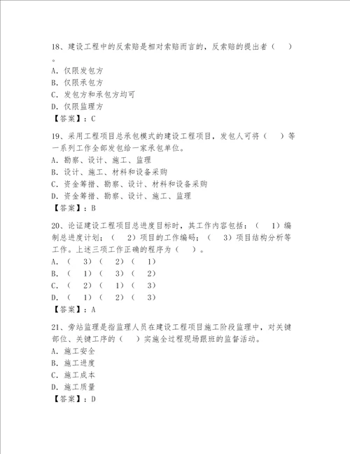 2022一级建造师继续教育题库一套