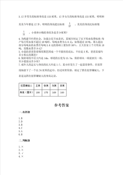 小学数学六年级上册期末考试试卷含完整答案夺冠系列