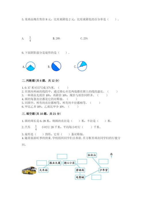 2022六年级上册数学期末测试卷【真题汇编】.docx