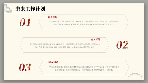中国风水墨建筑月度总结PPT工作总结