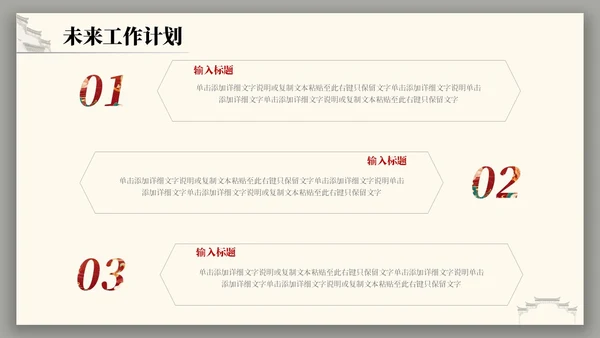 中国风水墨建筑月度总结PPT工作总结