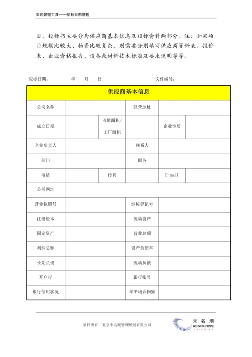 物资采购投标书（简洁表格版，供供应商填写）.doc.docx