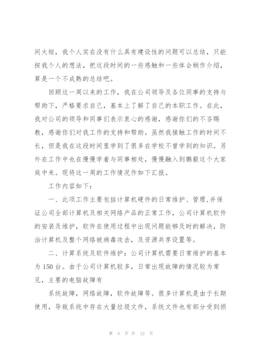 新进员工工作总结2022年5篇.docx