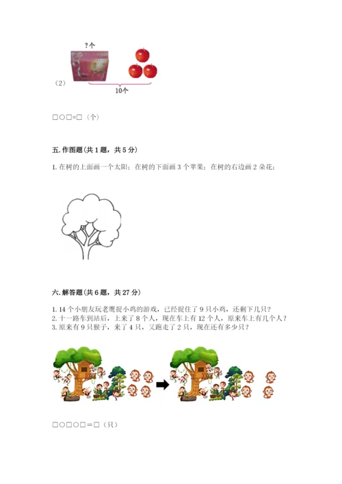 人教版数学一年级上册期末测试卷及答案（考点梳理）.docx