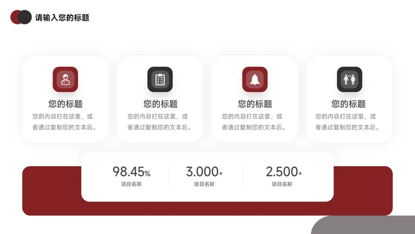 红色个性人物个人述职报告PPT模板