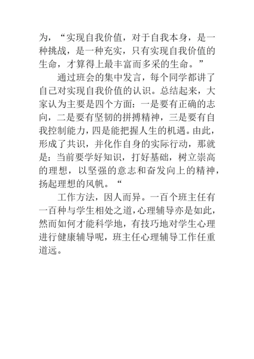 《班主任心理辅导技巧》读后感.docx